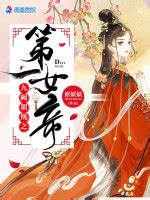 花開錦繡之富貴滿堂|席妖妖作品集 [共20本]作者：席妖妖